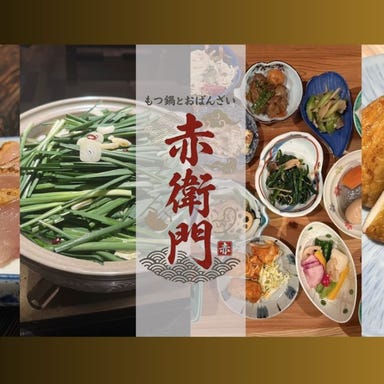 もつ鍋とおばんざい 赤衛門_赤衛門のお通し(おばんざいから1種選べます)