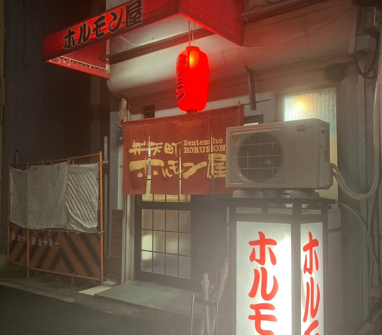 弁天町 ホルモン屋