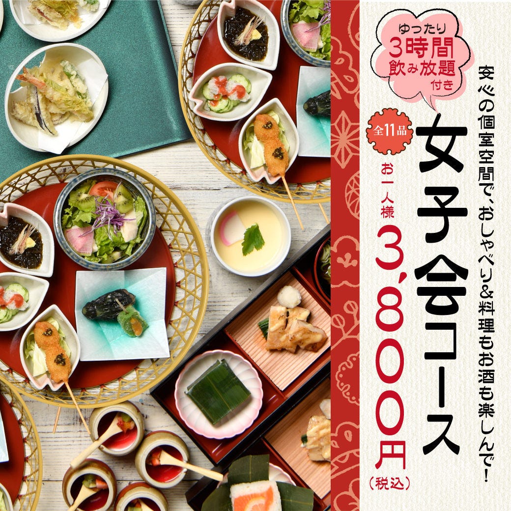 たっぷり3時間 寧々家の女子会コース料理11品 3時間アルコール飲み放題付 3800円 税込 の詳細 居酒屋 寧々家 小山駅南店 小山 下野 居酒屋 ぐるなび たっぷり3時間 寧々家の女子会コース料理11品 3時間アルコール飲み放題付 3800円 税込 の詳細 居酒屋 寧々家 小山駅南店 小山 下野 居酒屋 ぐるなび