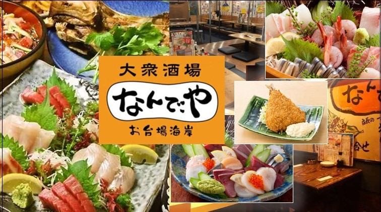 なんでや アクアシティお台場店