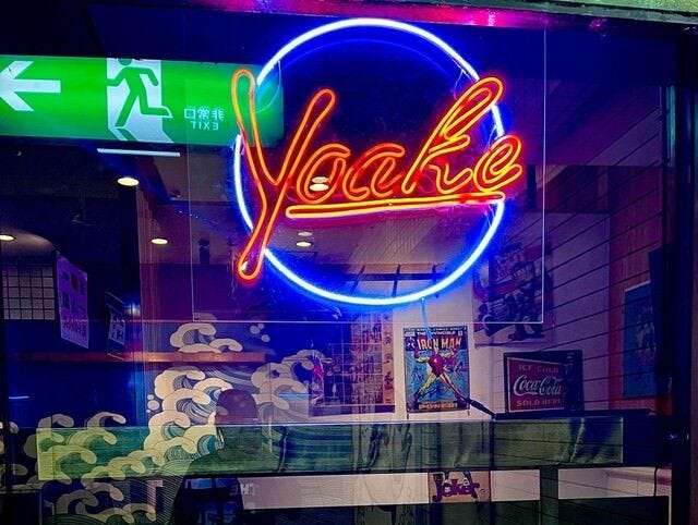 飯酒屋Yoake