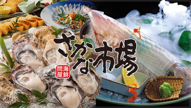 さかな市場 広島総本店 広島市 居酒屋 ぐるなび