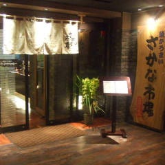 さかな市場 広島総本店
