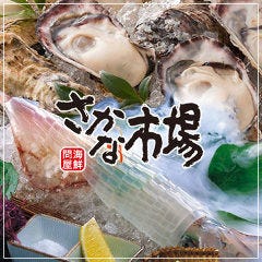 さかな市場 広島総本店