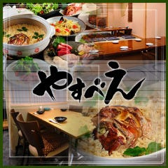 和風居酒屋 やすべえ 本店