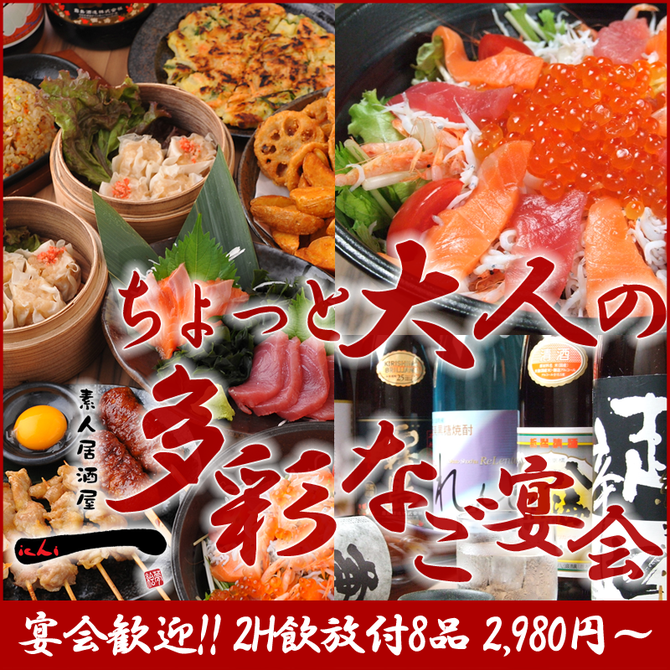 居酒屋 一 吉祥寺店 吉祥寺 居酒屋 ぐるなび