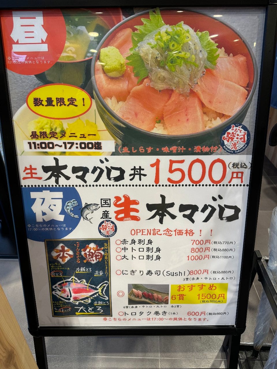 まるごと駿河湾 三島駅店 メニュー：イベントand割引 楽天ぐるなび 