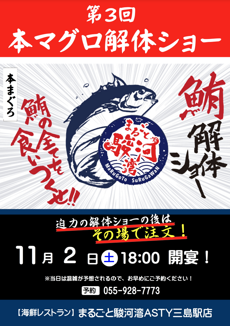 「まるごと駿河湾 三島駅店」三島市 〒411 0036の地図アクセス地点情報 Navitime 