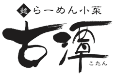 らーめん古潭阪急サン広場店