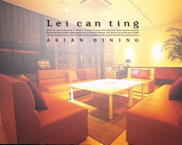Lei can ting 箕面本店 image