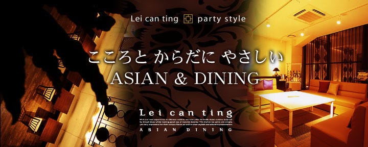 Lei can ting 箕面本店