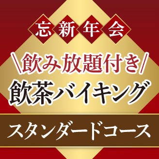 Lei can ting 箕面本店（千里中央/点心・飲茶） - 楽天ぐるなび