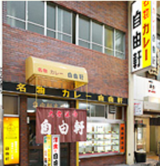 がんこ なんば本店 全国レストラン検索 がんこ なんば本店 全国レストラン検索