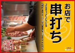 焼鳥屋 鳥貴族 溝の口ポレポレ通り店 溝の口 居酒屋 ぐるなび
