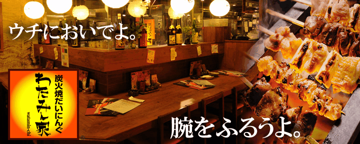 三代目鳥メロ 名駅4丁目店