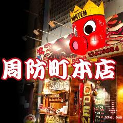 タコタコキング 周防町本店