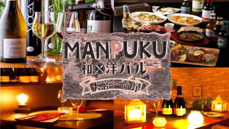 熟成和牛とデザイナーズ個室manpuku 大宮東口店 大宮 居酒屋 Gurunavi 日本美食餐廳指南 熟成和牛とデザイナーズ個室manpuku 大宮東口店 大宮 居酒屋 Gurunavi 日本美食餐廳指南