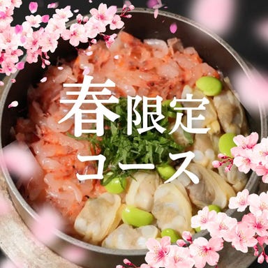 ニューロバタ カタナ食堂 天神西通り店_【刀】春限定コース◆生ビールあり2時間飲み放題!生桜エビとアサリの釜飯やサガリステーキなど全9品