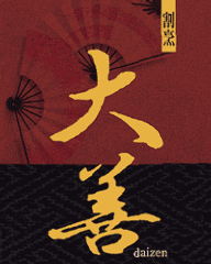 割烹 大善