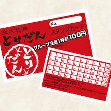 特典満載！ポイントカード♪