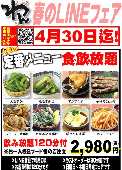 くいもの屋わん 石巻駅前店 石巻 居酒屋 ぐるなび