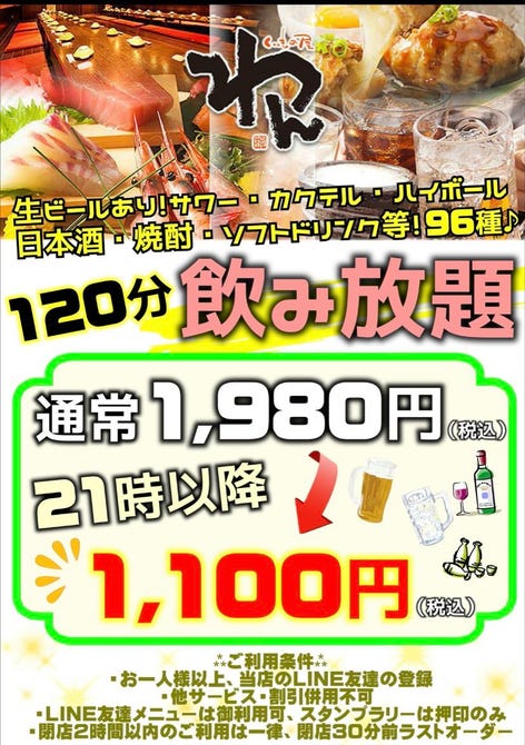 くいもの屋わん 石巻駅前店 石巻 居酒屋 ぐるなび