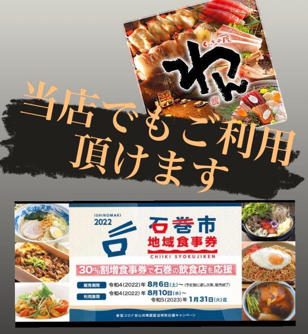 くいもの屋わん 石巻駅前店 石巻 居酒屋 ぐるなび