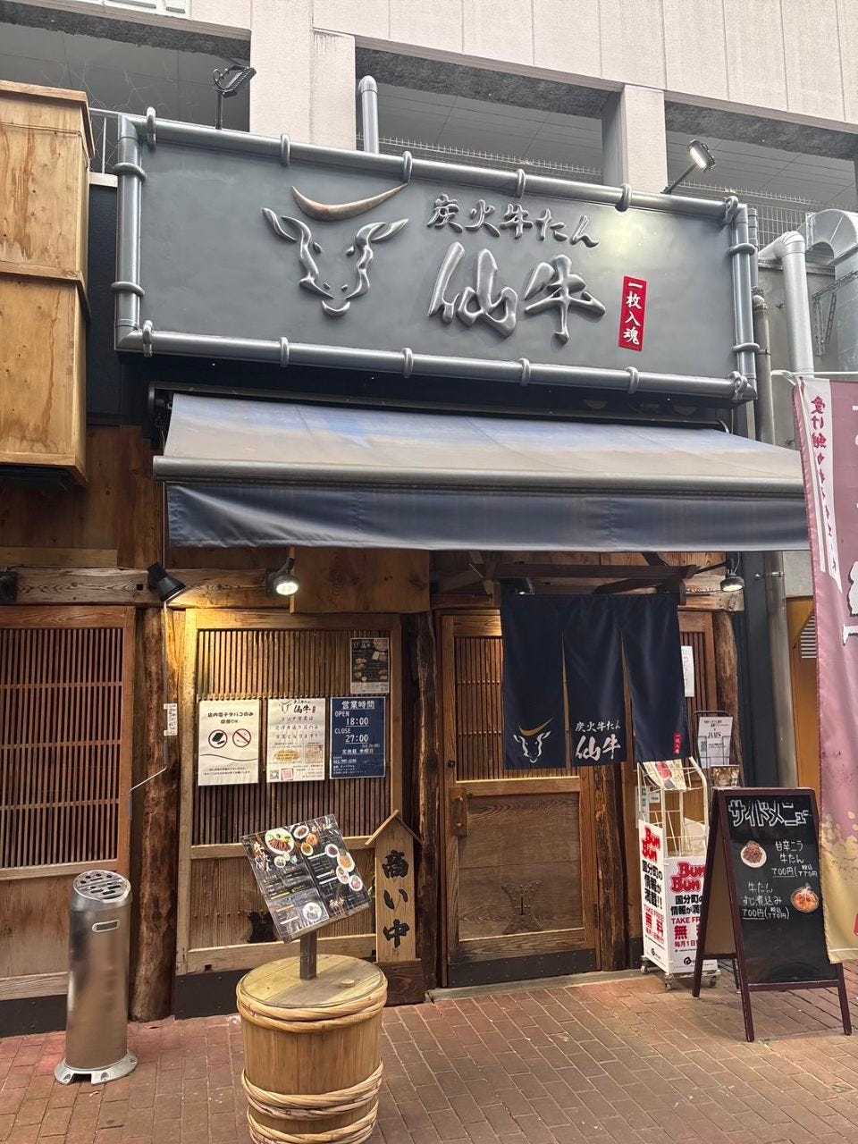 炭火牛たん 仙牛 国分町店