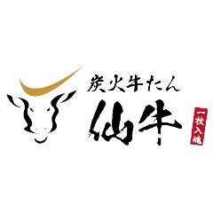 炭火牛たん 仙牛 国分町店