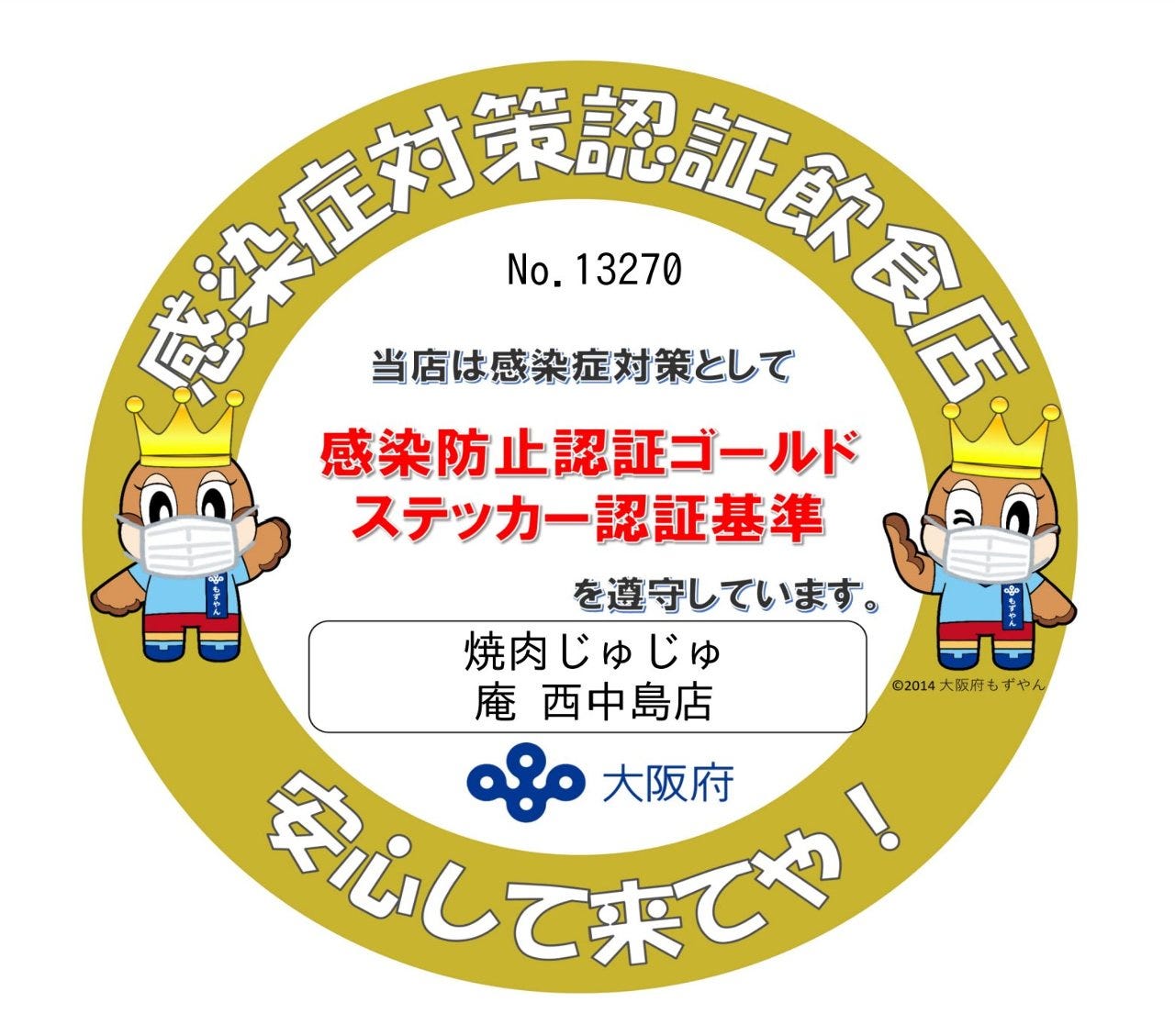 焼肉 食べ放題 じゅじゅ庵 西中島店 西中島南方 焼肉 ぐるなび