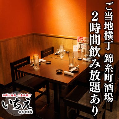海鮮×地酒  ご当地横丁 錦糸町酒場 いちえ 店内の画像