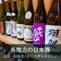 米子駅周辺 居酒屋 日本酒にこだわる 30 000円以内 おすすめ人気レストラン ぐるなび 米子駅周辺 居酒屋 日本酒にこだわる 30 000円以内 おすすめ人気レストラン ぐるなび