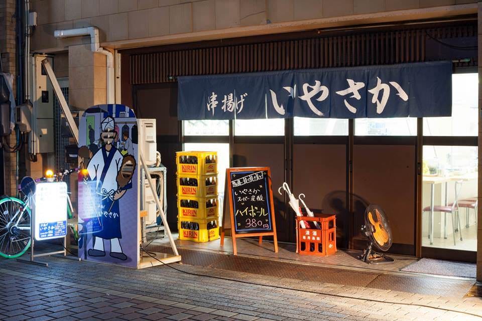 串揚げ いやさか 小松総本店 加賀 小松 串揚げ ぐるなび
