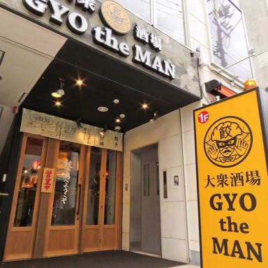 大衆酒場 GYO the MAN ～ギョウザマン～ こだわりの画像