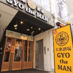 大衆酒場 GYO the MAN ～ギョウザマン～ 