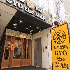 大衆酒場　GYO the MAN ～ギョウザマン～ 田町店 