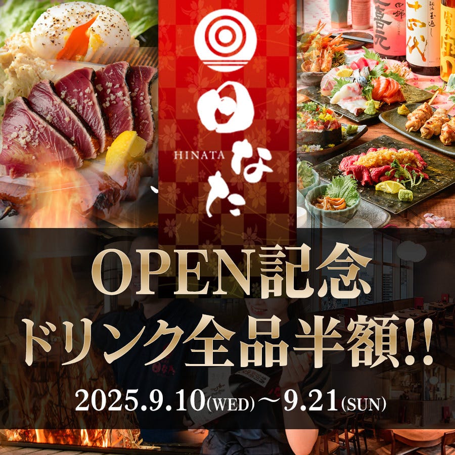 炭火居酒屋 日なた 本厚木店