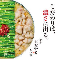 博多もつ鍋 おおやま さんすて岡山 