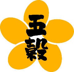五穀 沖縄ライカム店