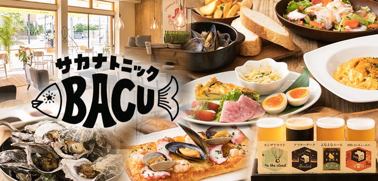 サカナトニック BACU