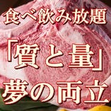ポイント①独自のルートで仕入れる上質なお肉を40種類食べ放題！