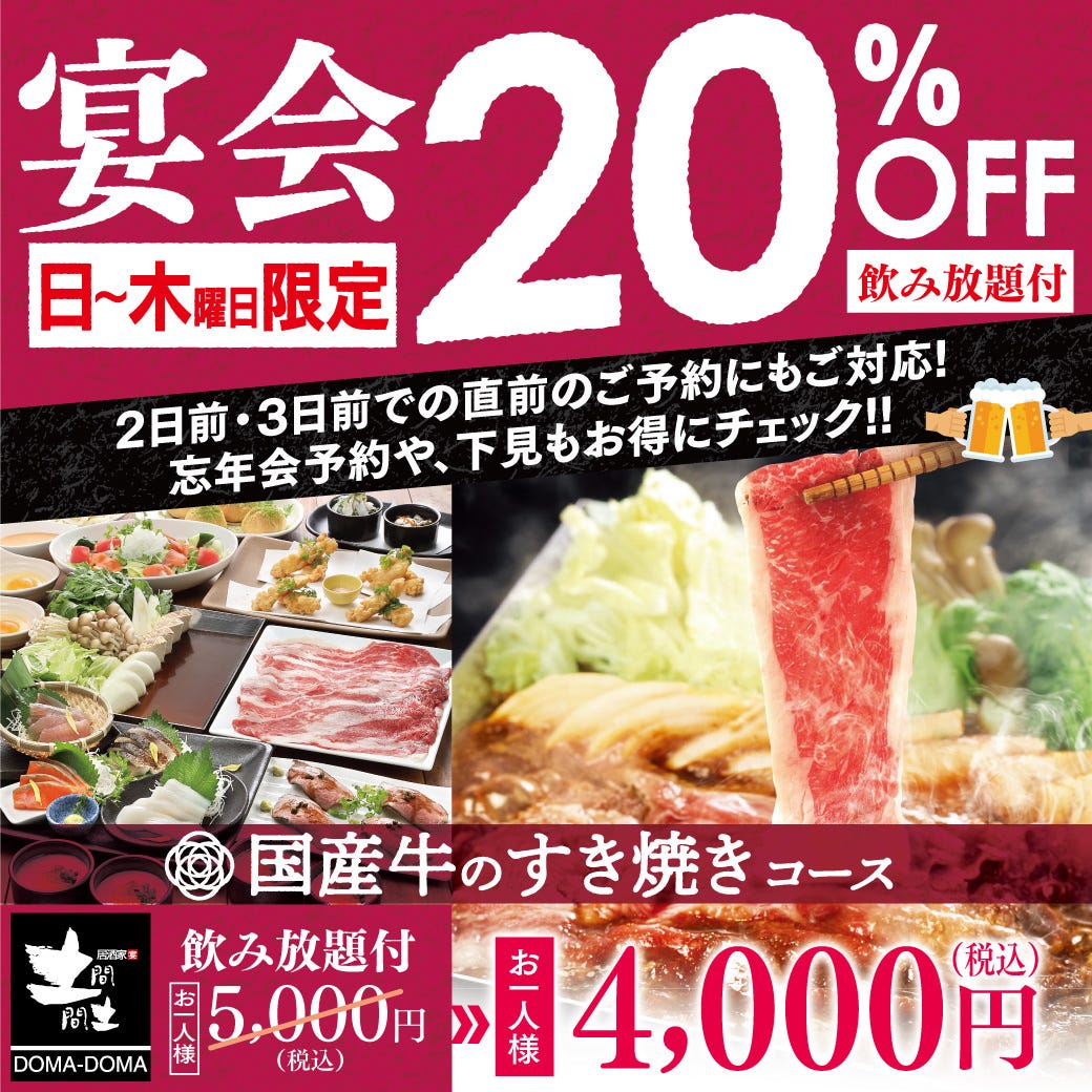 Doma Doma Shibuyadogenzakaten Photo Shibuya Izakaya Japanese Style Pub Gurunavi Restaurant Guide