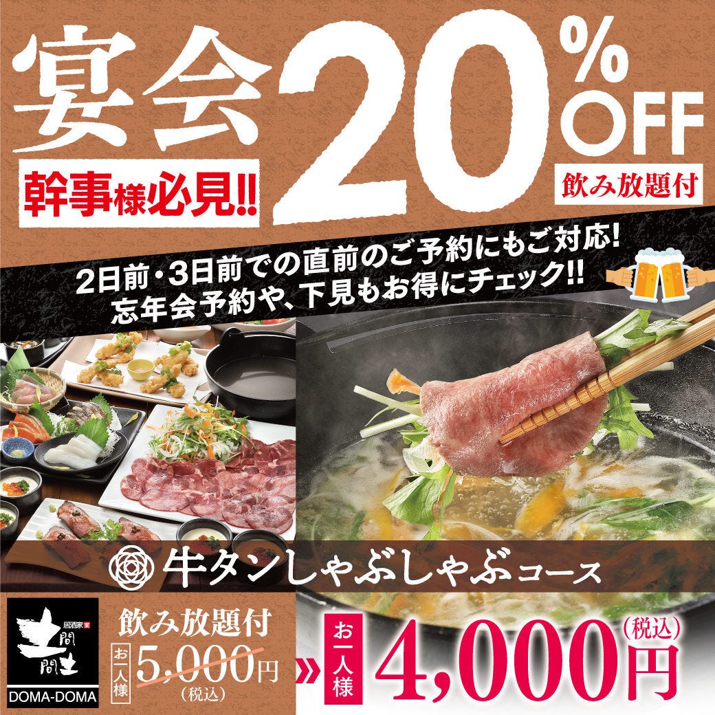 Doma Doma Shibuyadogenzakaten Photo Shibuya Izakaya Japanese Style Pub Gurunavi Restaurant Guide