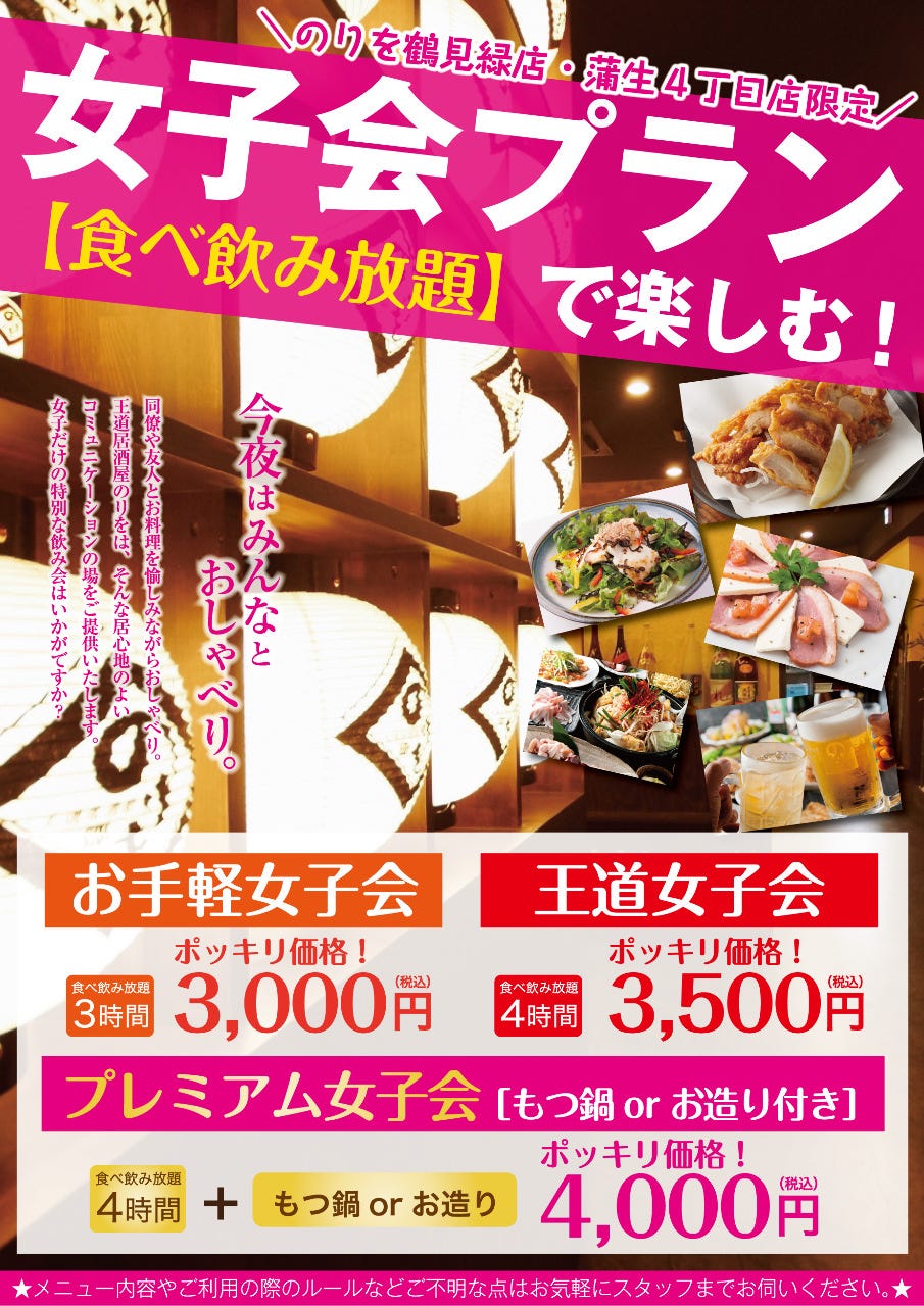 Norio Tsurumimidoriten Photo Tsurumi Miyakojima Izakaya Japanese Style Pub Gurunavi Restaurant Guide Norio Tsurumimidoriten Photo Tsurumi Miyakojima Izakaya Japanese Style Pub Gurunavi Restaurant Guide