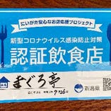 新型コロナウイルス感染防止対策