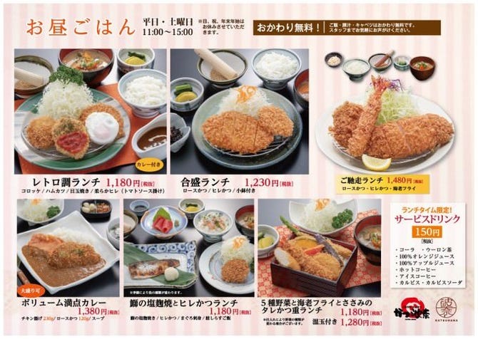 かつ波奈 君津店 木更津 とんかつ トンカツ ぐるなび