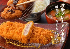 かつ波奈 君津店
