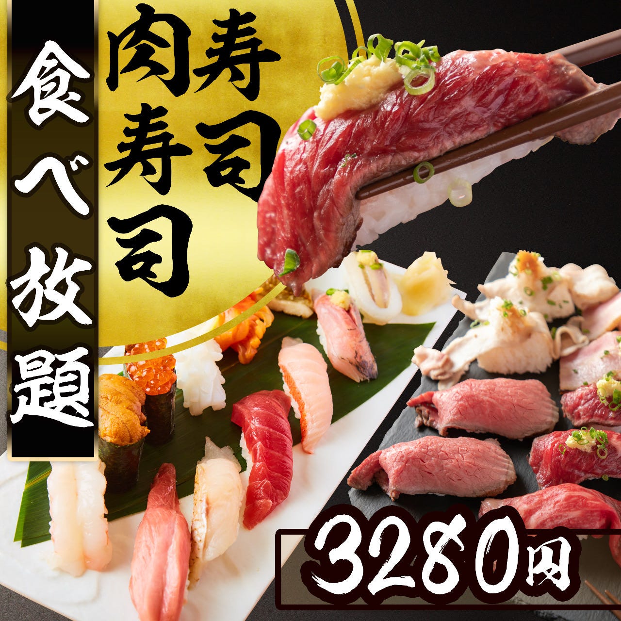 寿司 肉寿司食べ飲み放題プラン2時間3 280円 まぐろ サーモン シメサバ えんがわ 肉寿司などの詳細 寿司と肉寿司食べ飲み放題 寿司センター 札幌商店 札幌大通 狸小路 居酒屋 ぐるなび