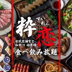 手羽先×個室 180種食べ飲み放題 札幌商店 大通り店 