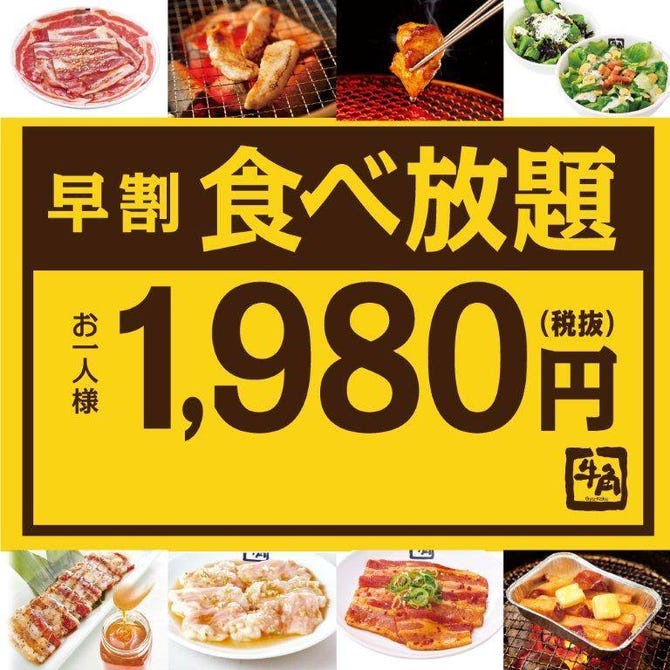 牛角 八丁堀店 広島市 焼肉 ぐるなび 牛角 八丁堀店 広島市 焼肉 ぐるなび